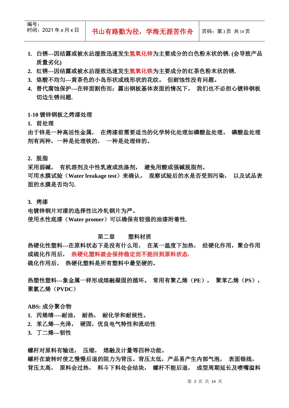 钣金产品设计资料_第3页