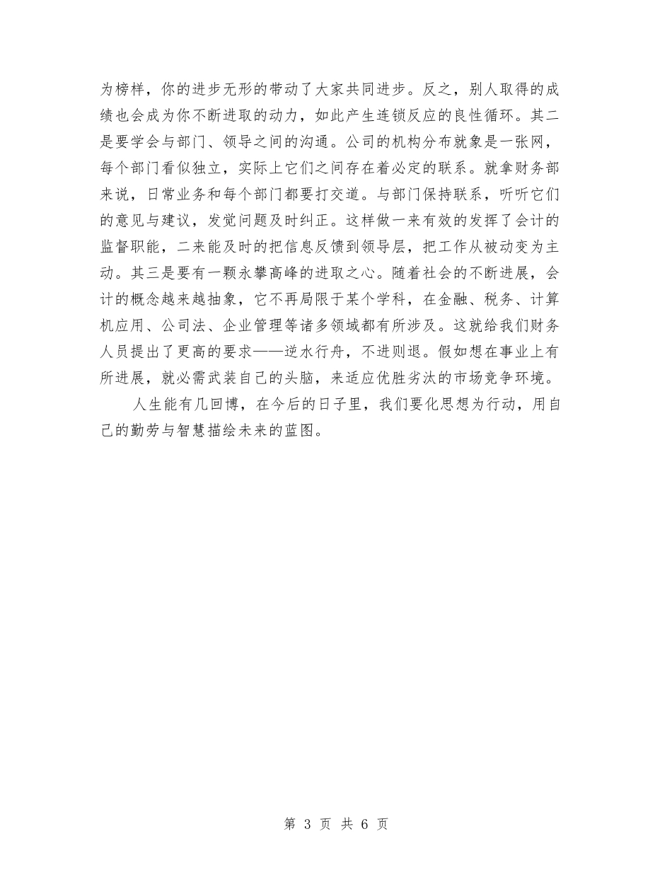 2024年酒店财务总监工作总结与2024年酒店财务部工作总结汇编_第3页