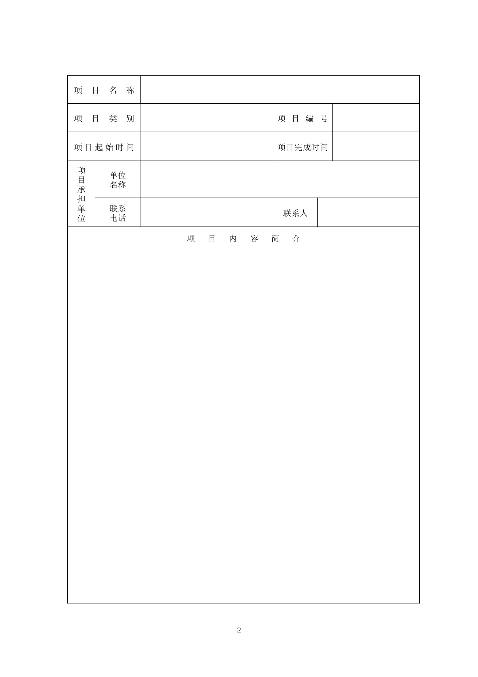 陕西汉中钢铁集团有限公司科技项目_第2页