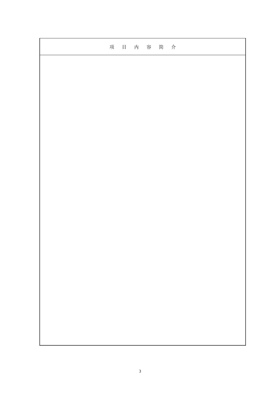 陕西汉中钢铁集团有限公司科技项目_第3页