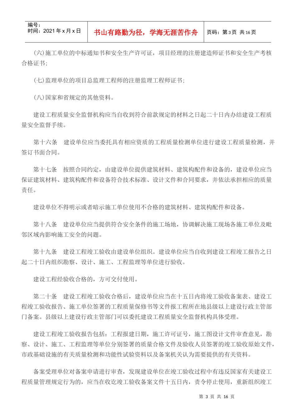 陕西省建设工程质量和安全生产管理条例_第3页