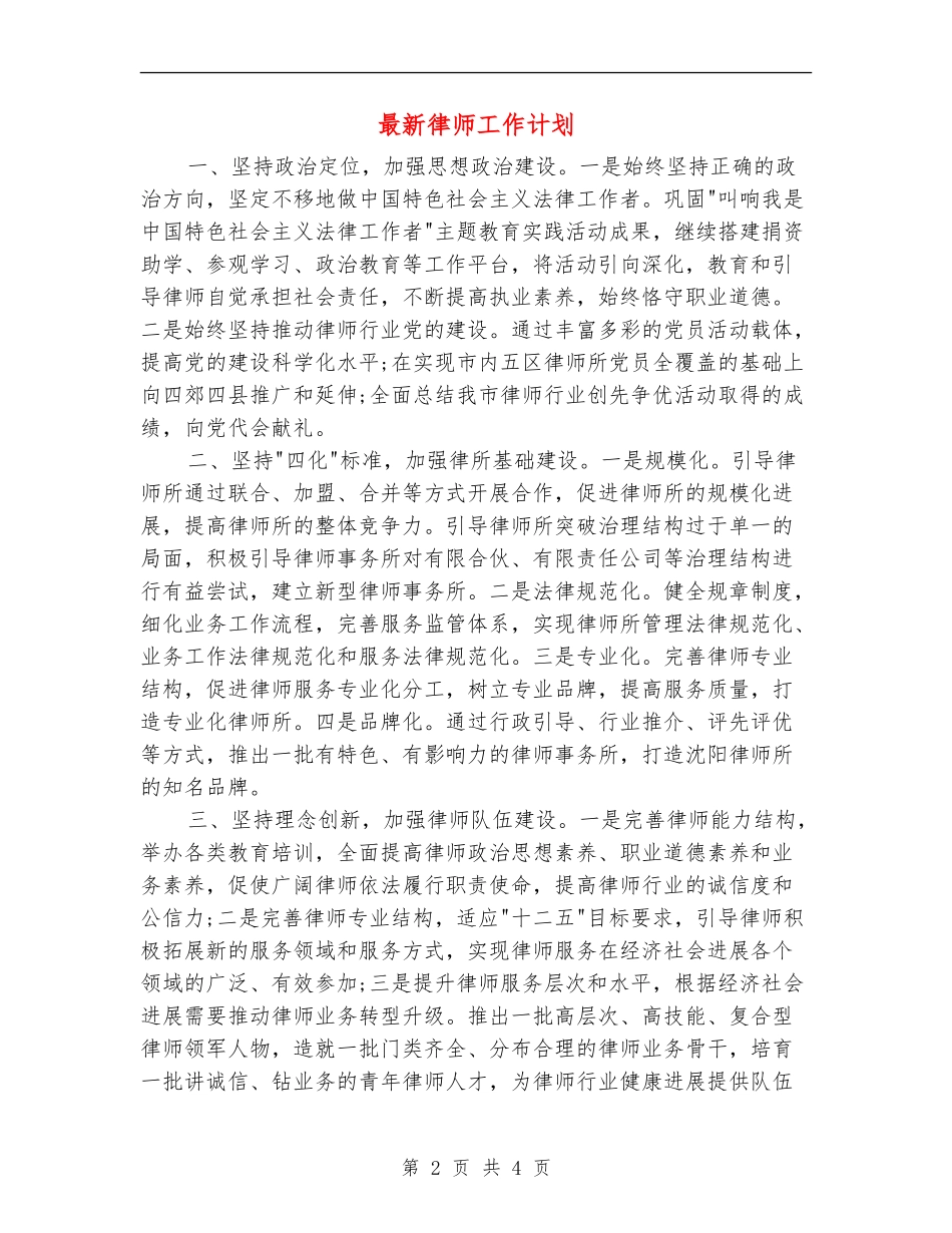 最新律师工作计划_第2页