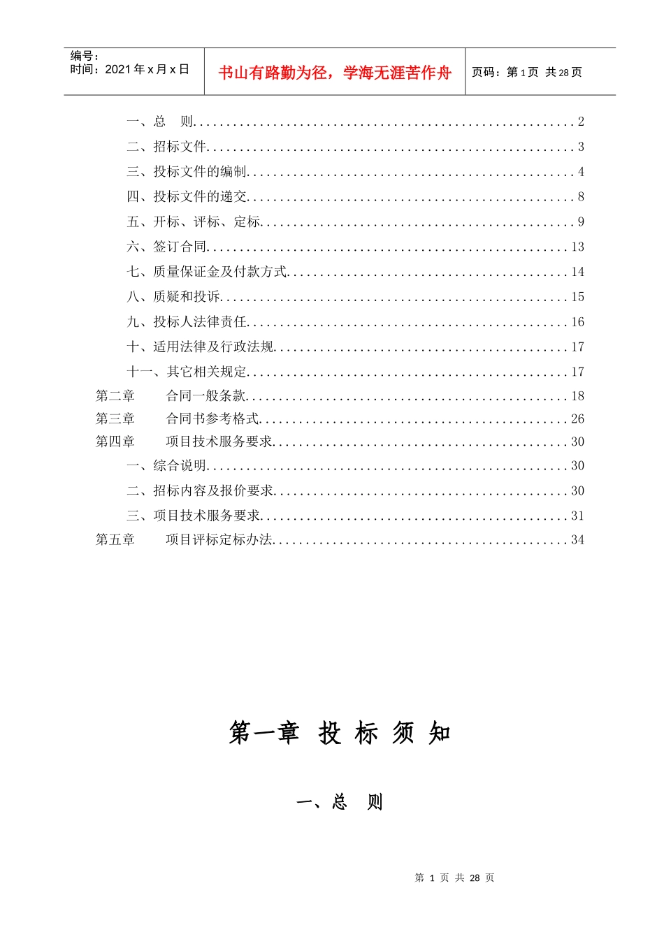 阿克苏统一企业有限公司招标须知_第2页