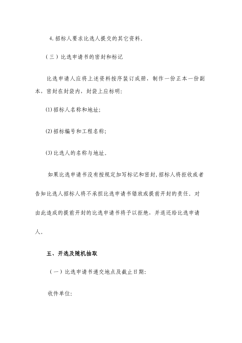 附杭州市房屋建筑和市政基础设施工程建设项目招标代理_第3页