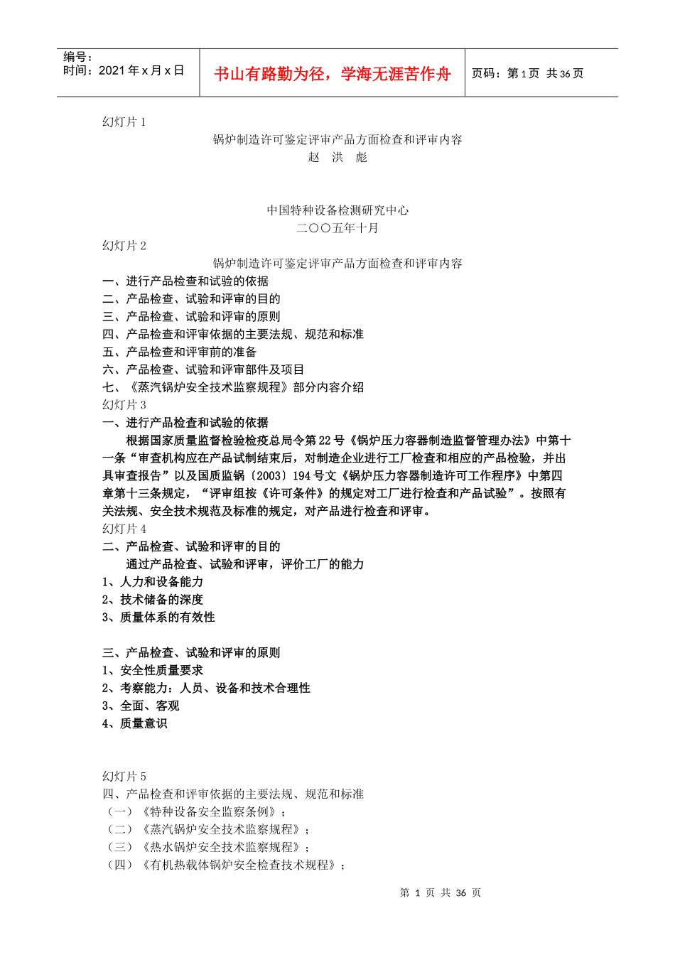 锅炉制造许可鉴定评审产品方面检查和评审内容_第1页