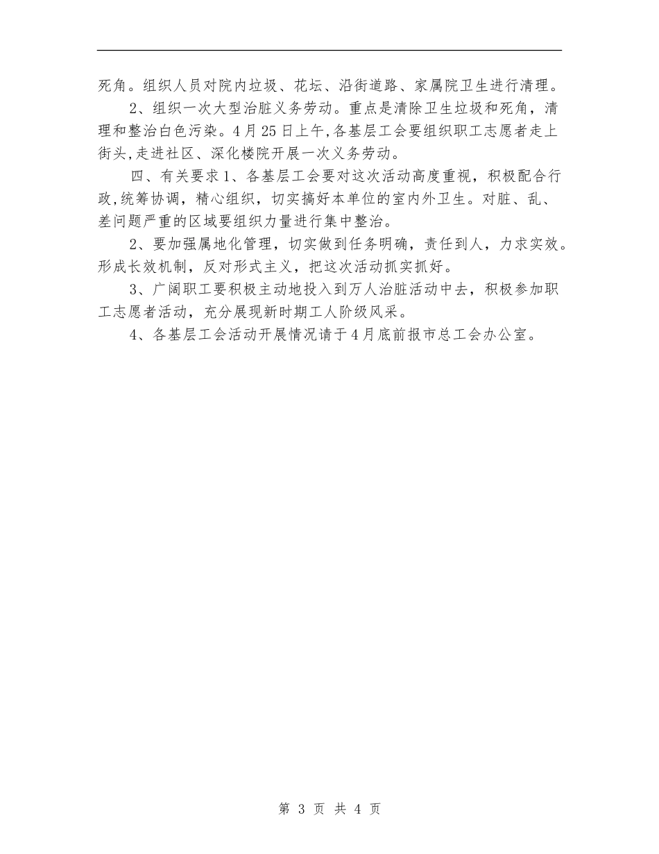 工委爱国卫生月度工作计划表格_第3页
