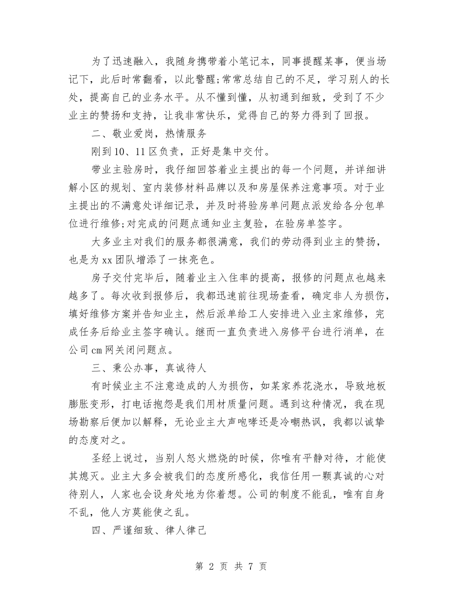 2024年10月物业维修工程师试用期个人总结范文与2024年10月现代企业人力资源部工作总结范文汇编_第2页