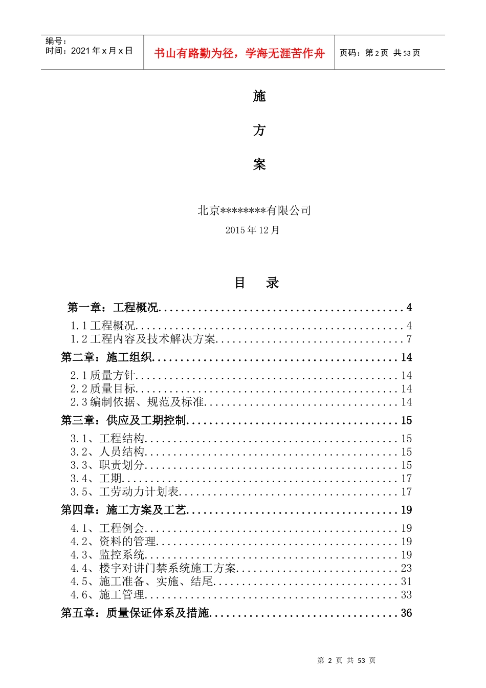 门禁系统施工组织方案_第2页