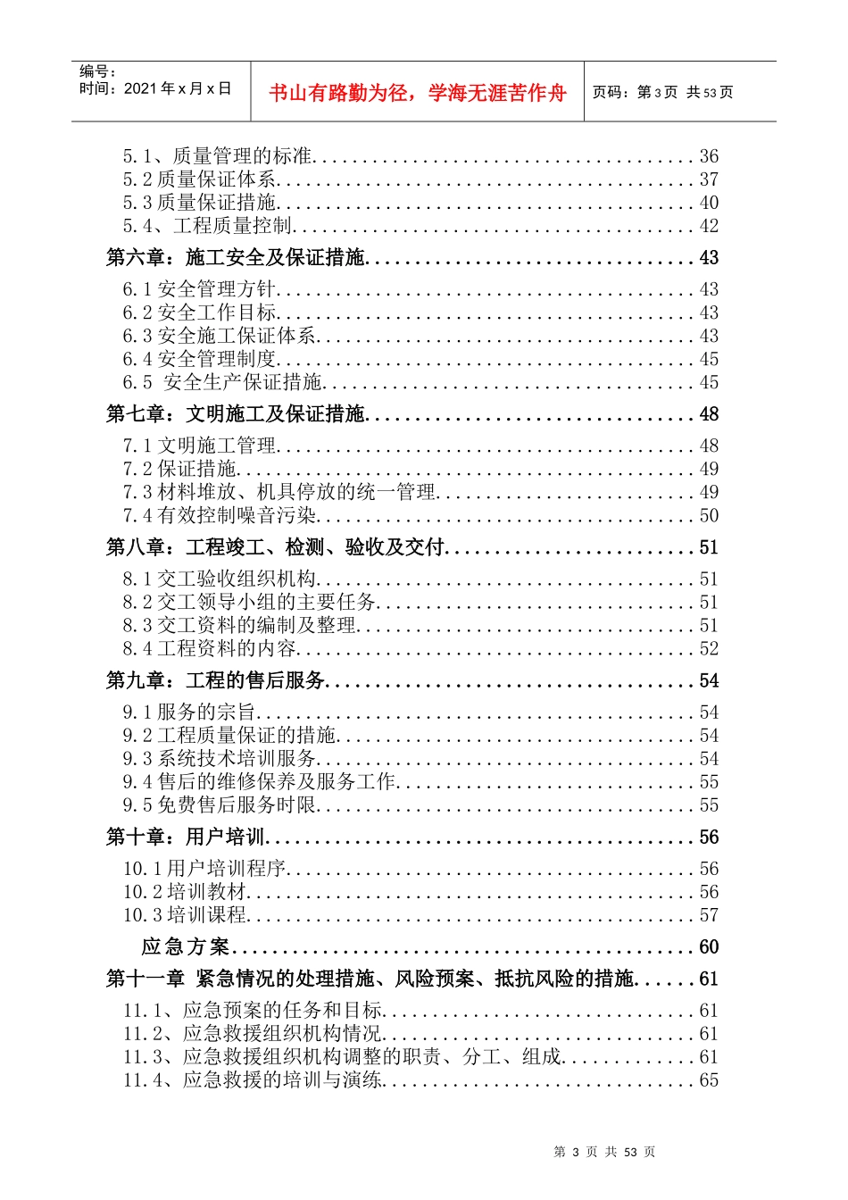 门禁系统施工组织方案_第3页