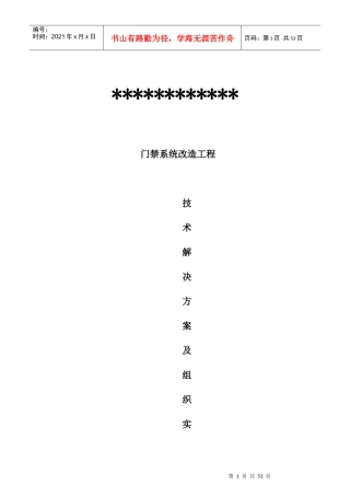 门禁系统施工组织方案