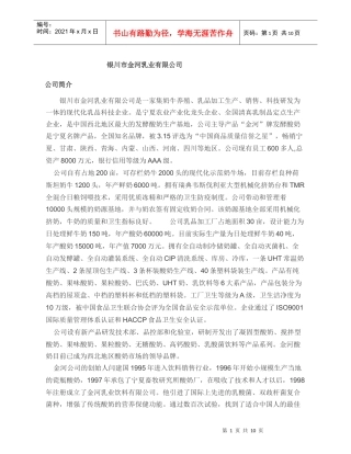 银川市金河乳业有限公司-企业战略1