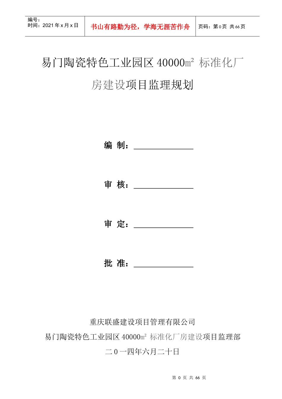 钢结构厂房监理规划(2)_第1页
