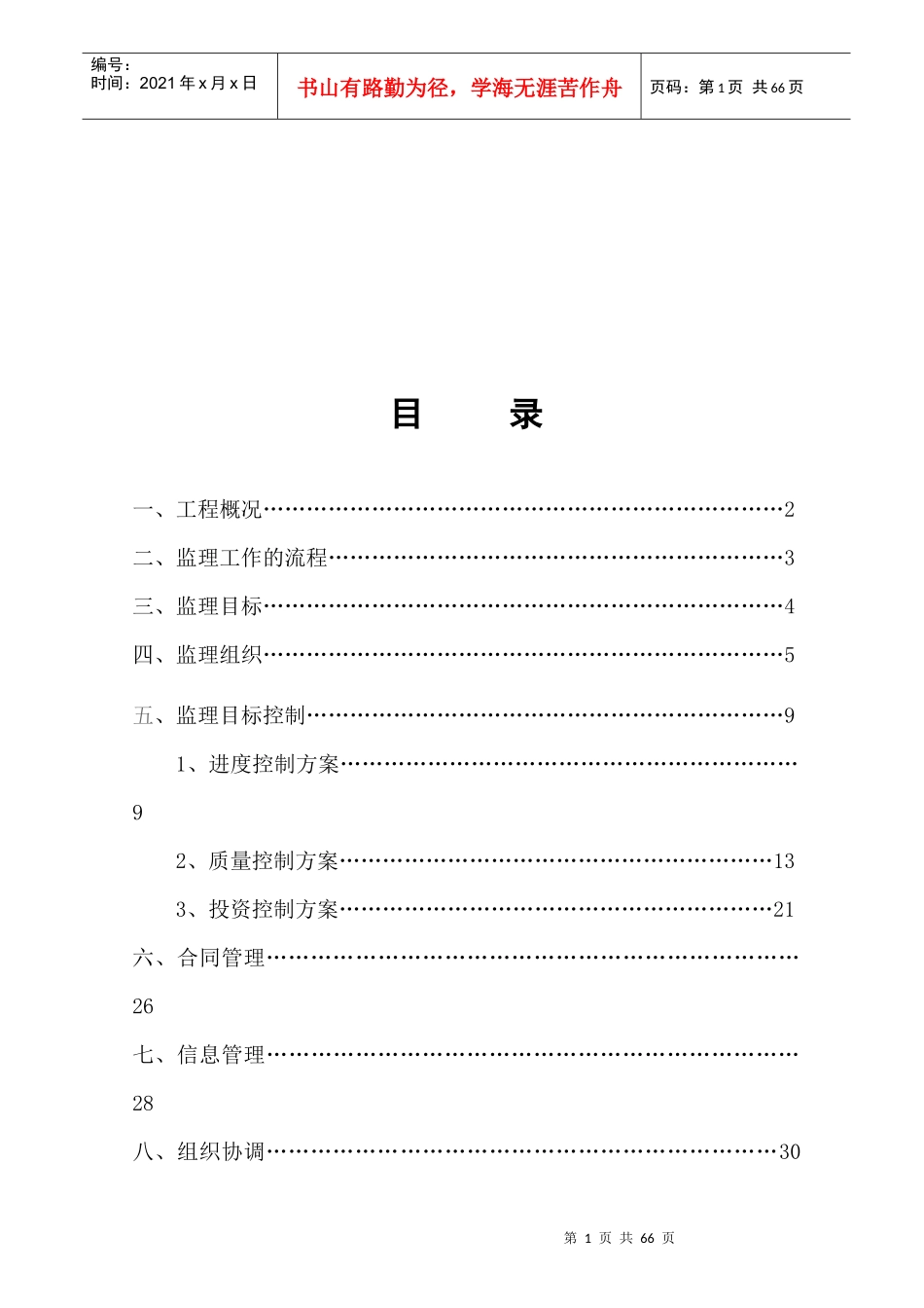 钢结构厂房监理规划(2)_第2页