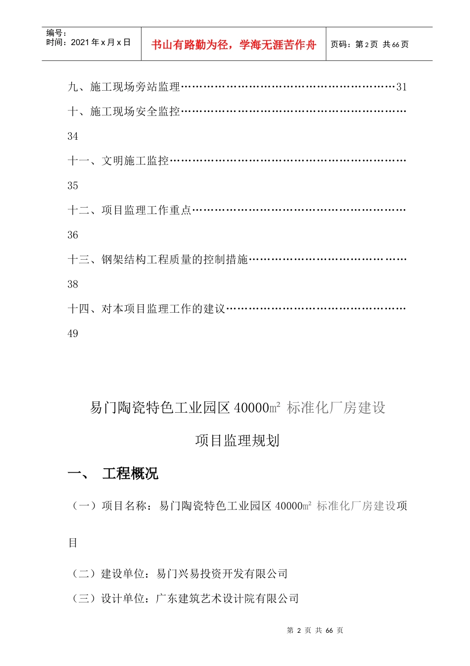 钢结构厂房监理规划(2)_第3页