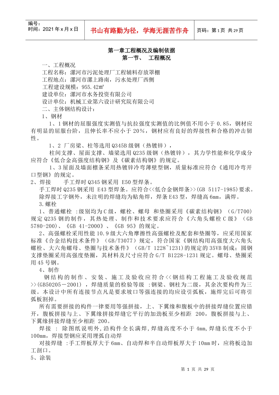 钢结构施工组织设计(DOC 35页)_第1页