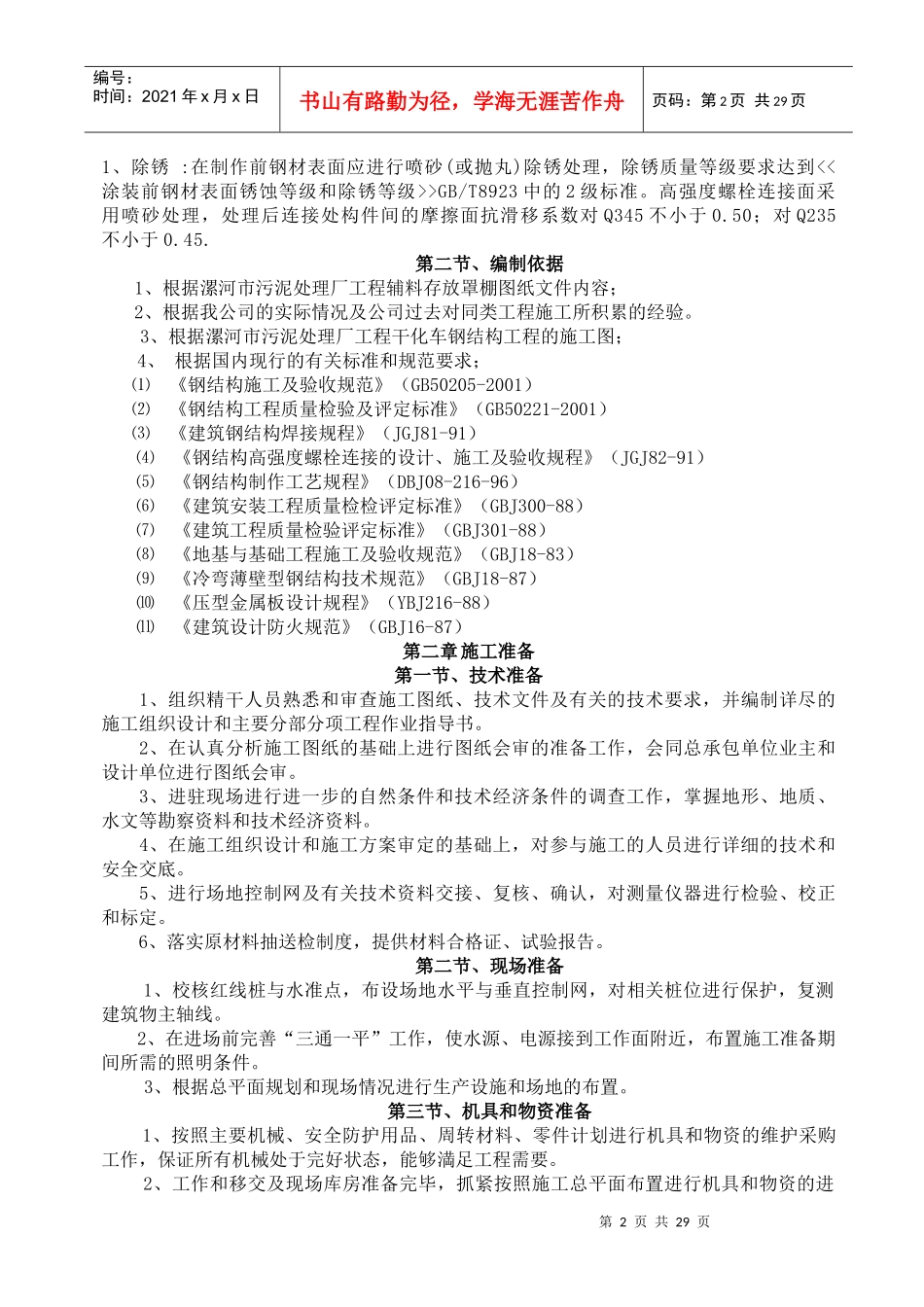 钢结构施工组织设计(DOC 35页)_第2页