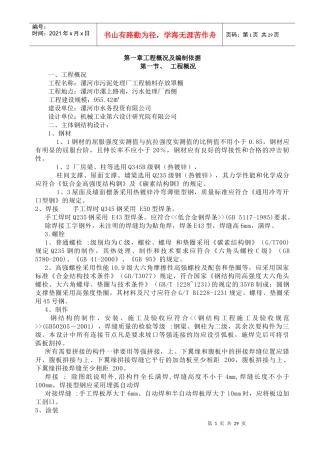 钢结构施工组织设计(DOC 35页)