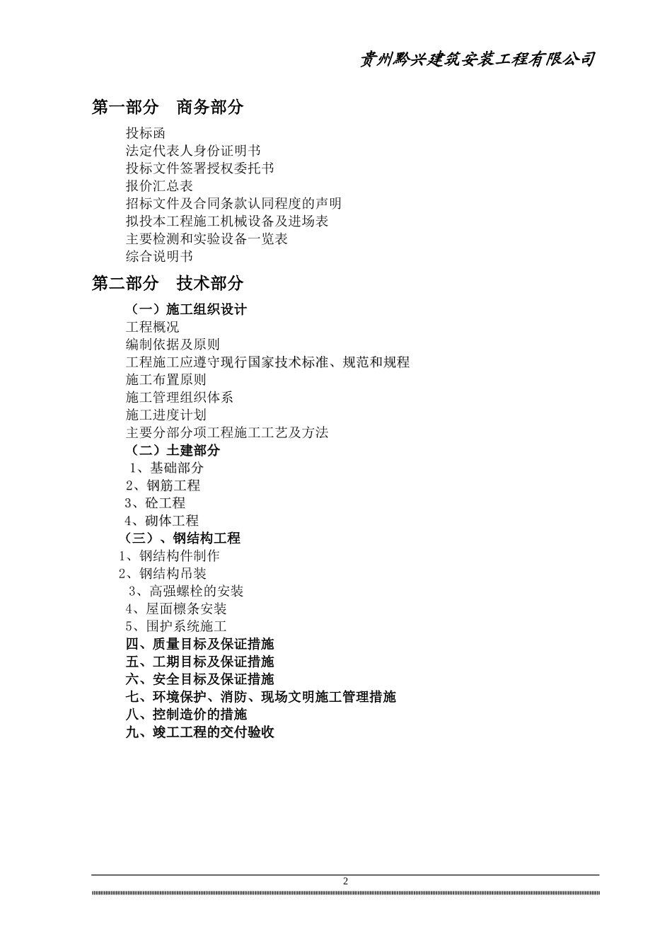 钢结构标书1MicrosoftWord文档_第2页