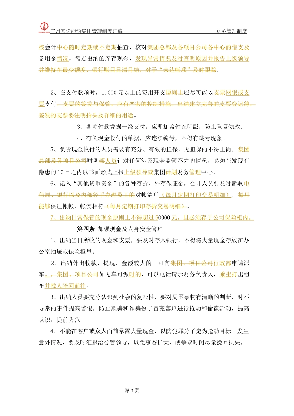 集团制度汇编(修改版)(定稿版)_第3页