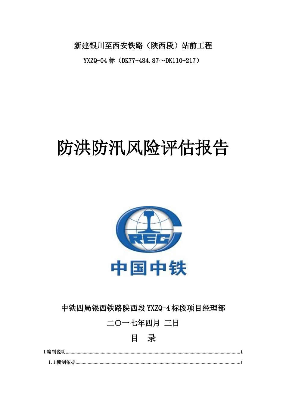 防洪风险评估报告(1)_第1页