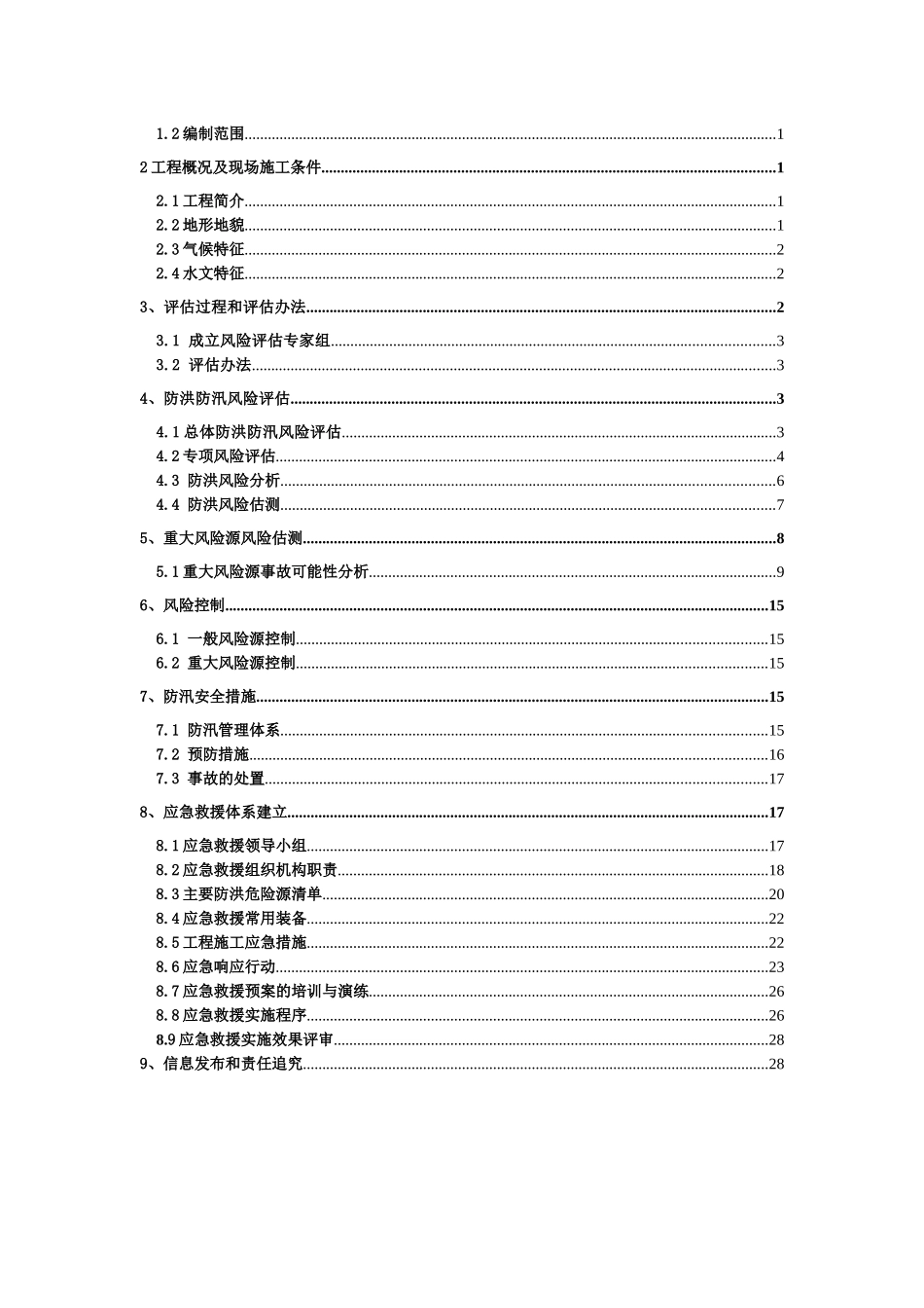 防洪风险评估报告(1)_第2页