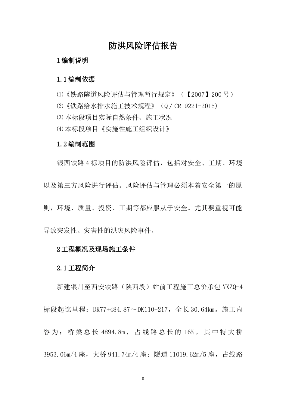 防洪风险评估报告(1)_第3页