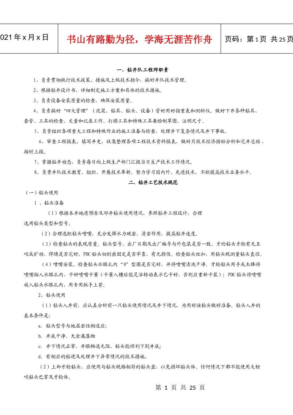 钻井工程师现场技术管理手册_第1页