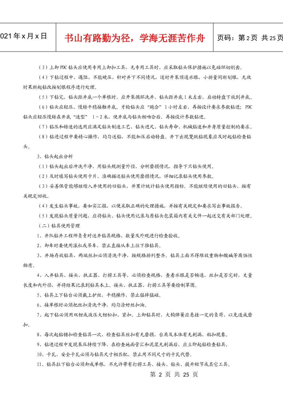 钻井工程师现场技术管理手册_第2页