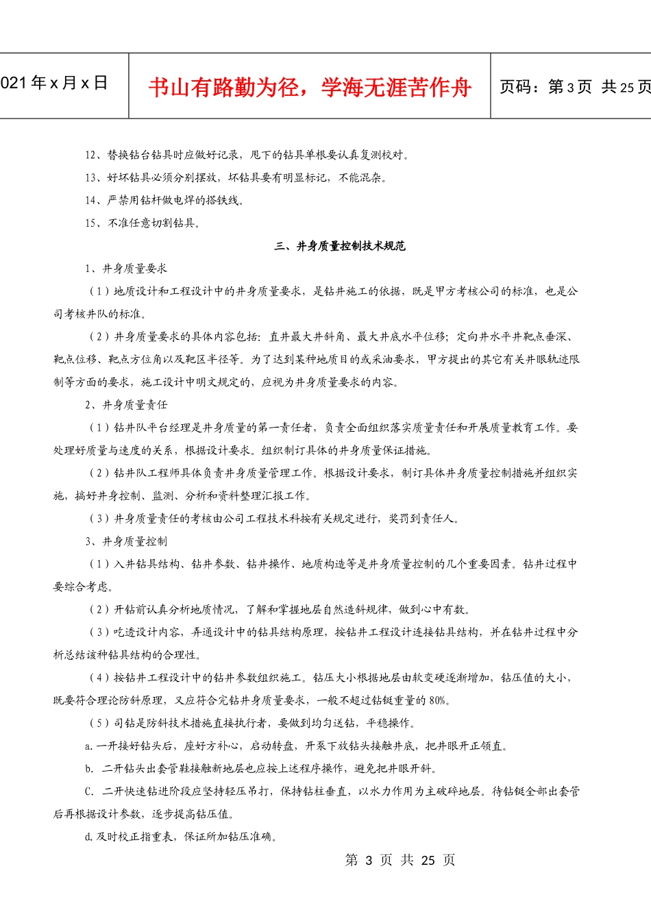 钻井工程师现场技术管理手册_第3页