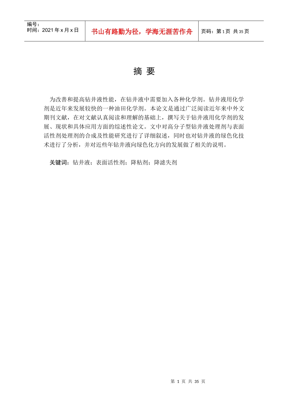 钻井液用处理剂的发展_第1页