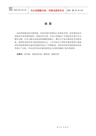 钻井液用处理剂的发展