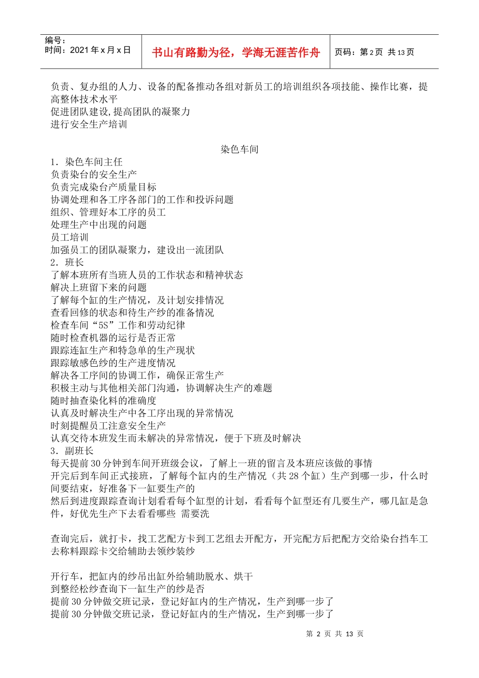 雅戈儿部门责任_第2页