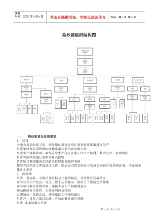 雅戈儿部门责任