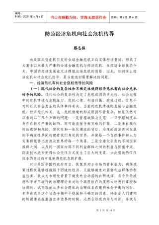 防范经济危机向社会危机传导