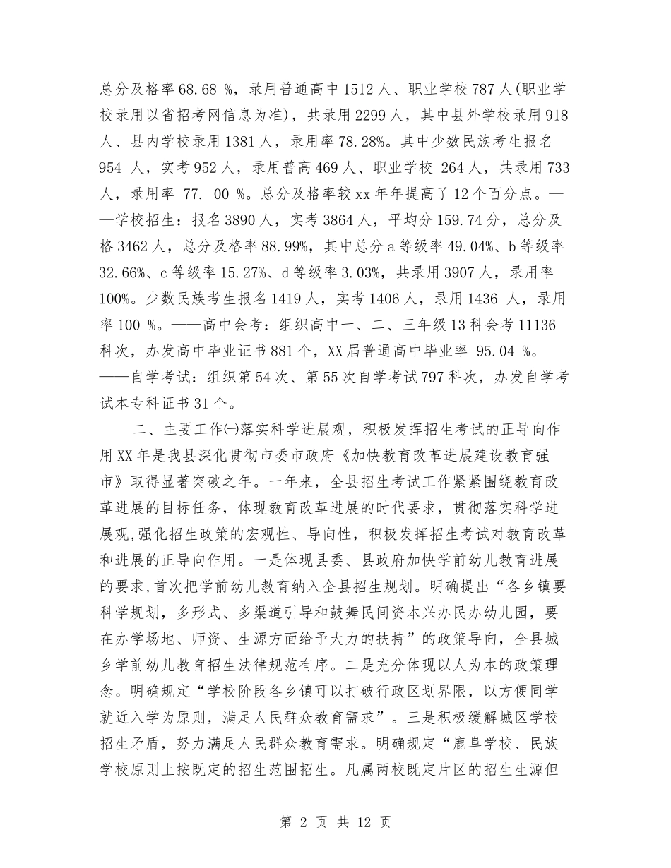 2024招生年度工作总结1与2024招生年终工作总结汇编_第2页