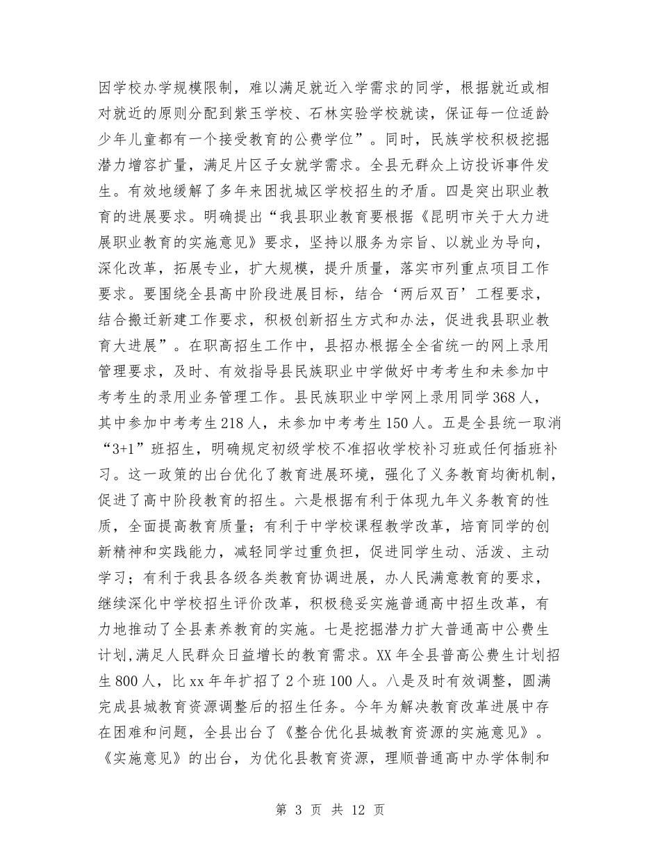 2024招生年度工作总结1与2024招生年终工作总结汇编_第3页