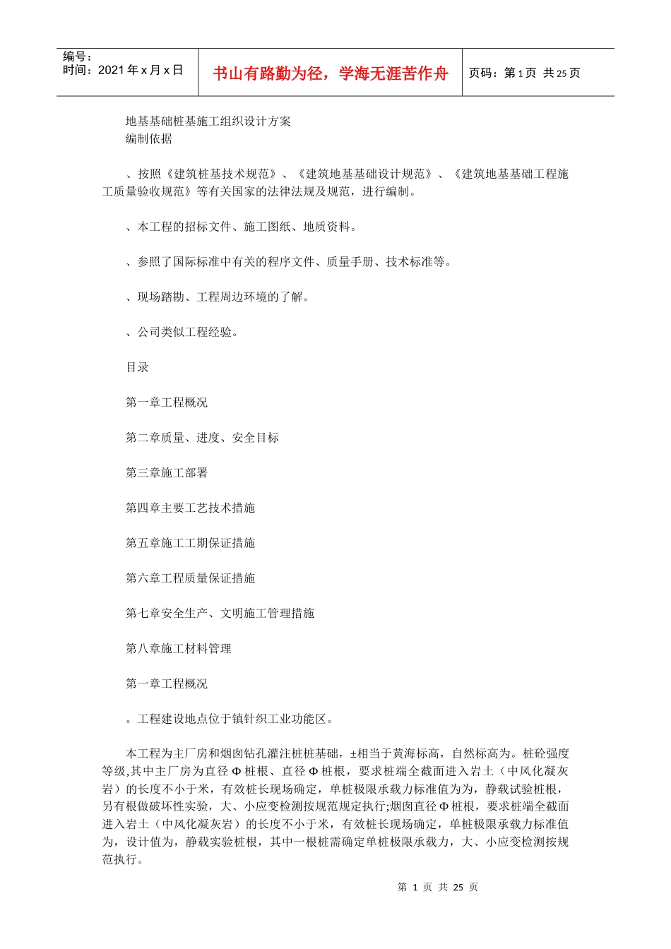 钻孔灌注桩桩基础施工组织设计方案_第1页