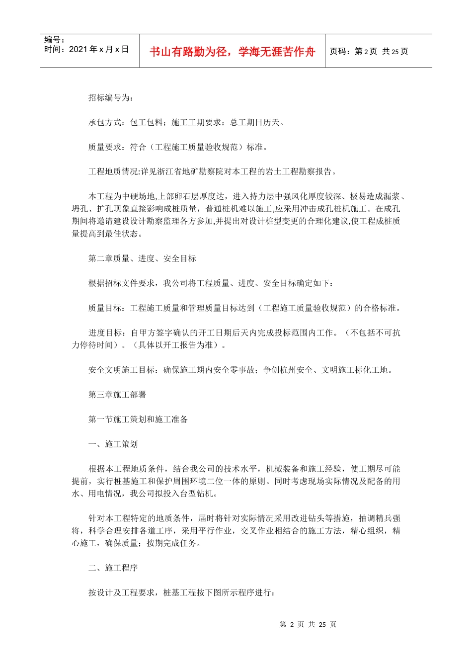 钻孔灌注桩桩基础施工组织设计方案_第2页