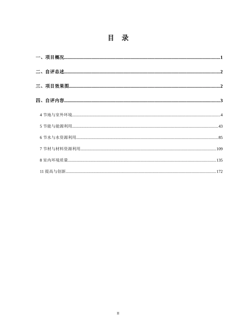 附录D绿色建筑设计标识自评估报告(模板)_第3页