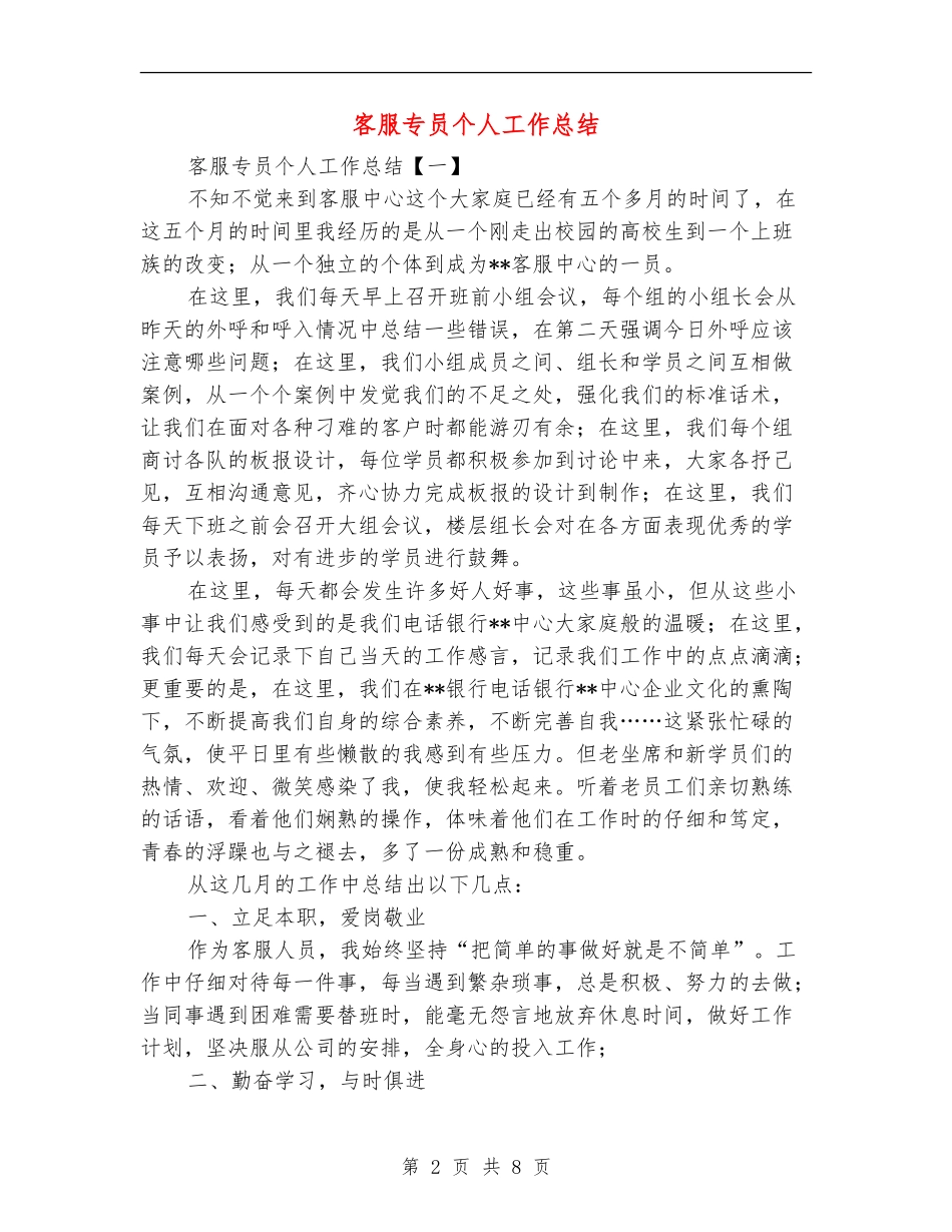 客服专员个人工作总结_第2页