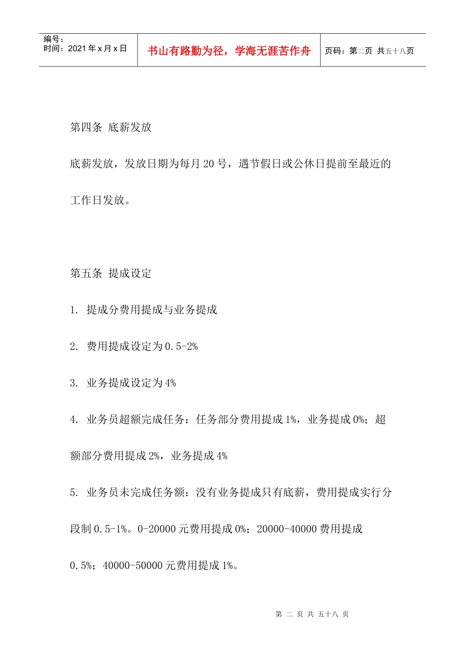 销售人员提成管理制度方案汇总(珍藏版)_第2页