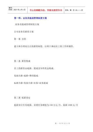 销售人员提成管理制度方案汇总(珍藏版)