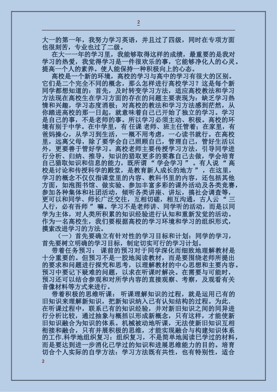 大学生学习标兵事迹材料_第2页