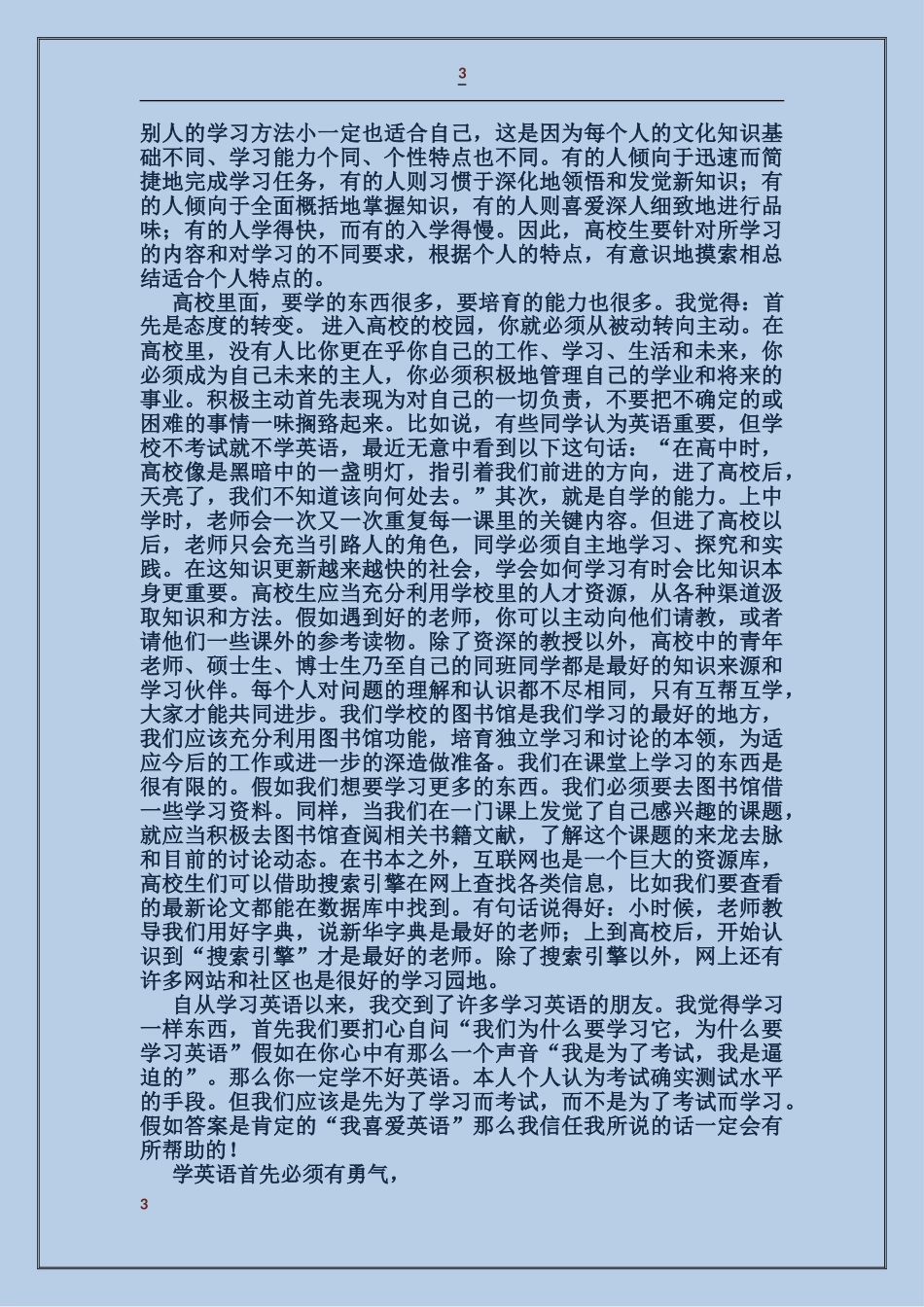 大学生学习标兵事迹材料_第3页