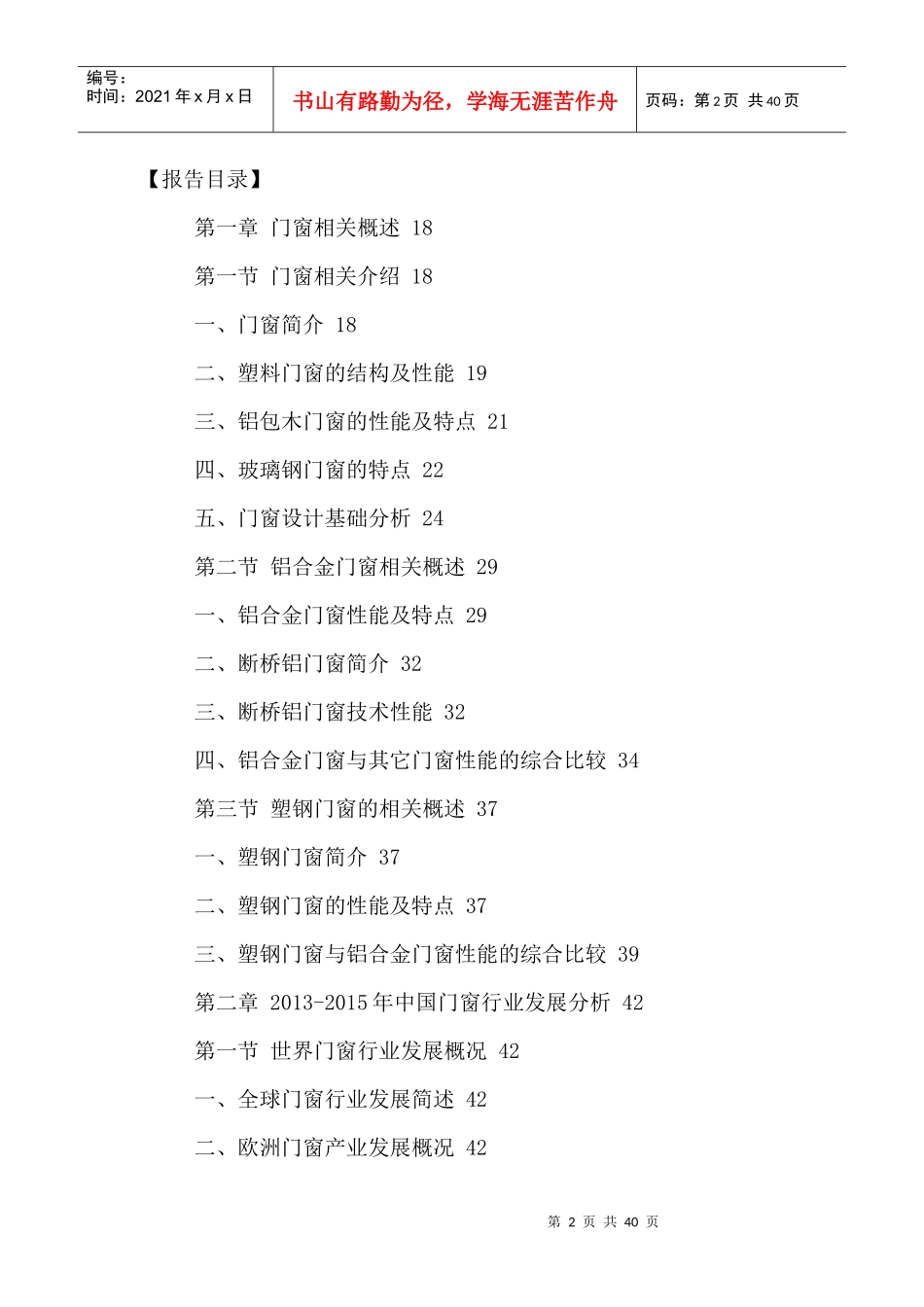 门窗行业市场竞争现状及十三五发展战略研究报告_第2页