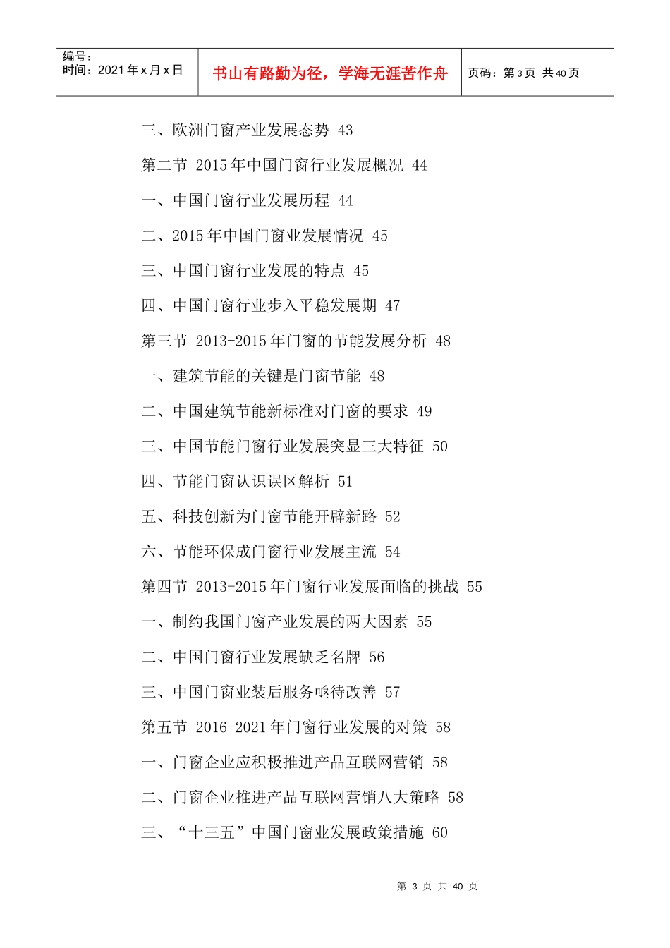 门窗行业市场竞争现状及十三五发展战略研究报告_第3页