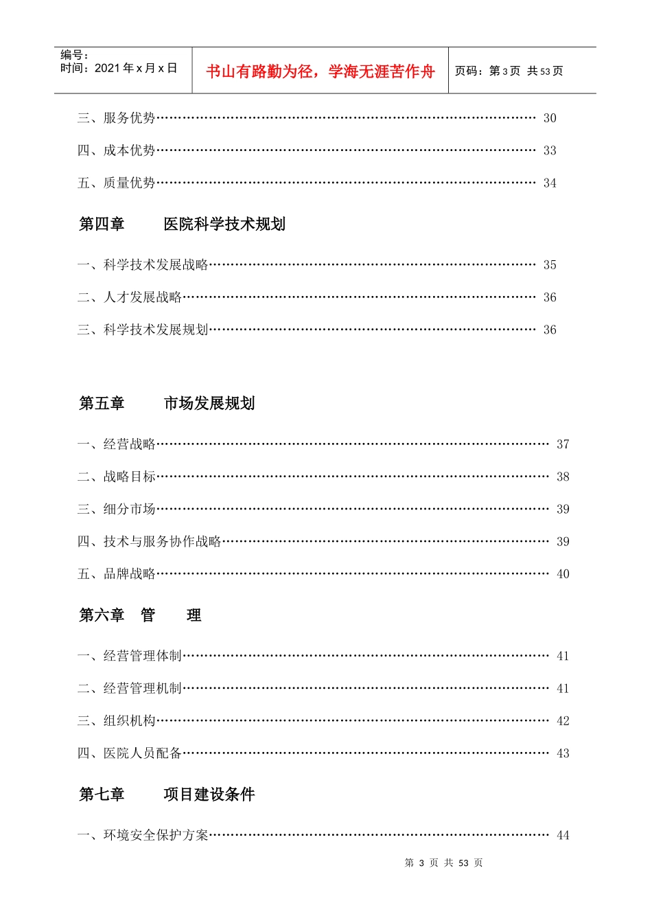 长沙市黄兴医院整体搬迁建设项目可行性研究建议书_50页_第3页