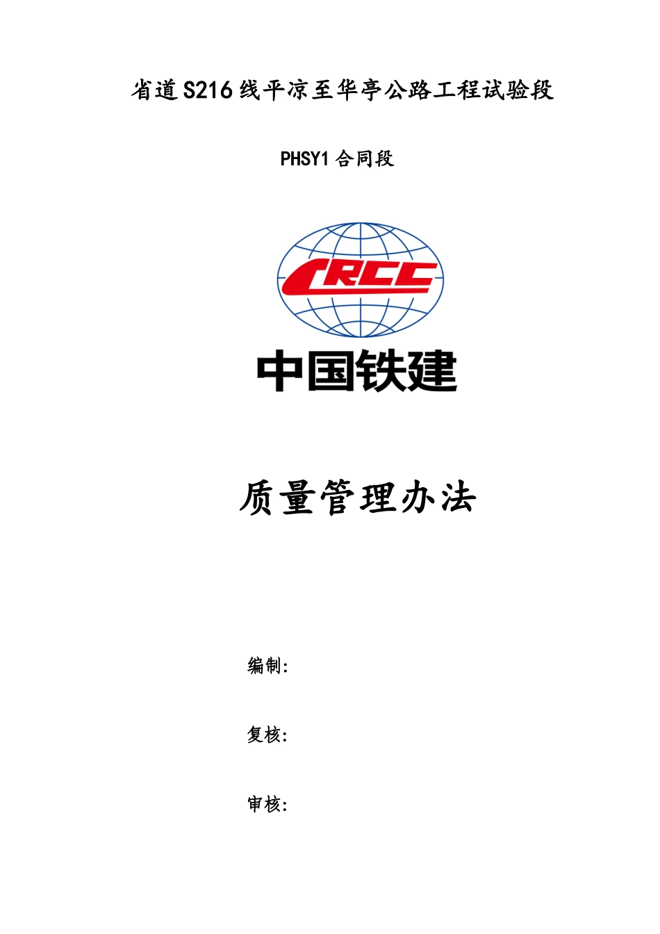隧道工程质量管理办法_第1页