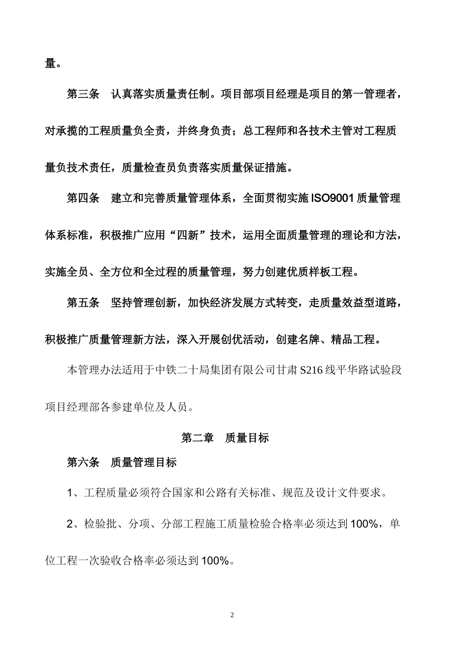 隧道工程质量管理办法_第3页