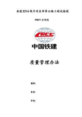 隧道工程质量管理办法